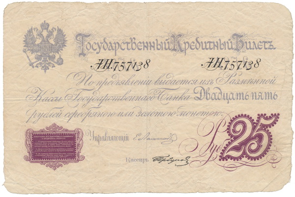 25 Rubl 1875 / Aurea Numismatika 8. 12. 2013 / 877 500 Kč